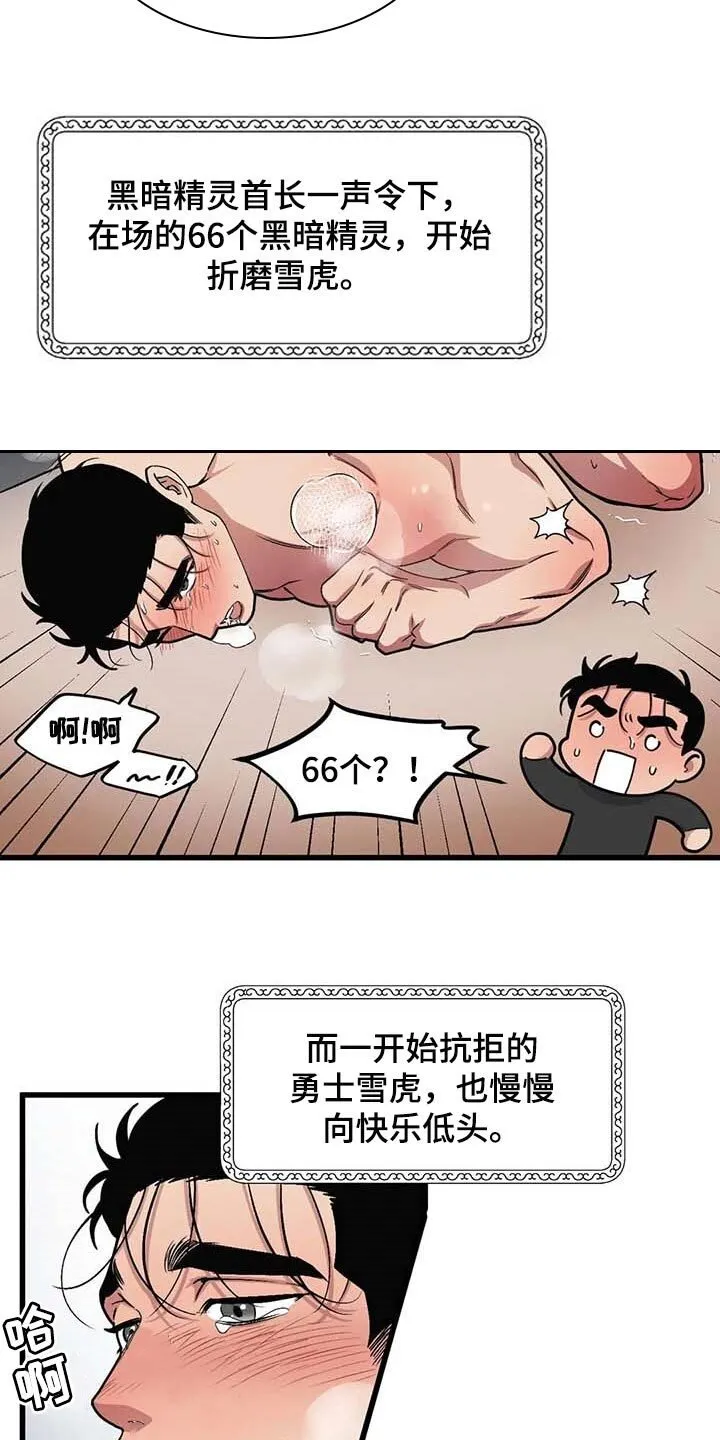 第65章：【第二季】魔王的祭品 第15页