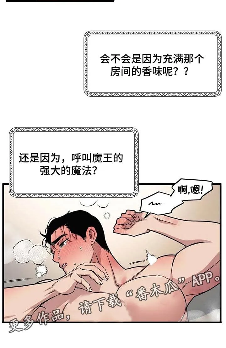 第65章：【第二季】魔王的祭品 第16页