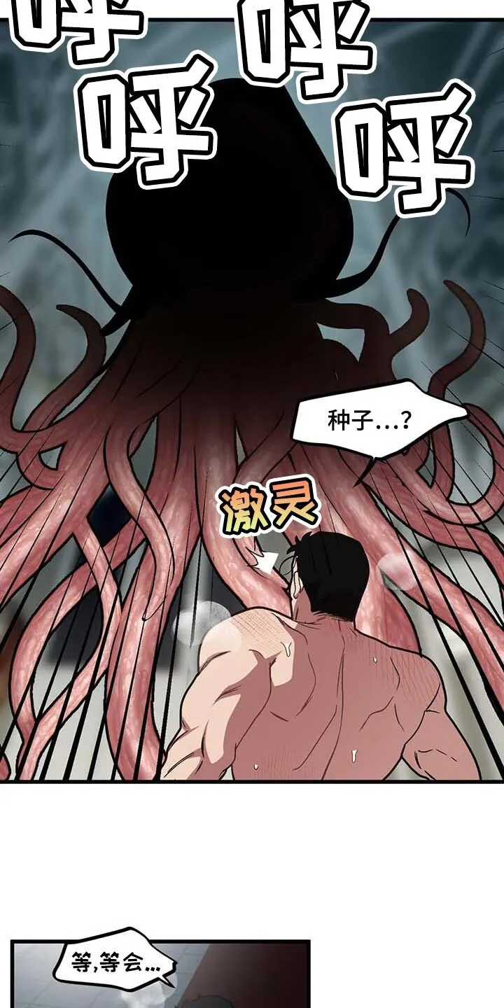 第66章：【第二季】小说主角 第5页