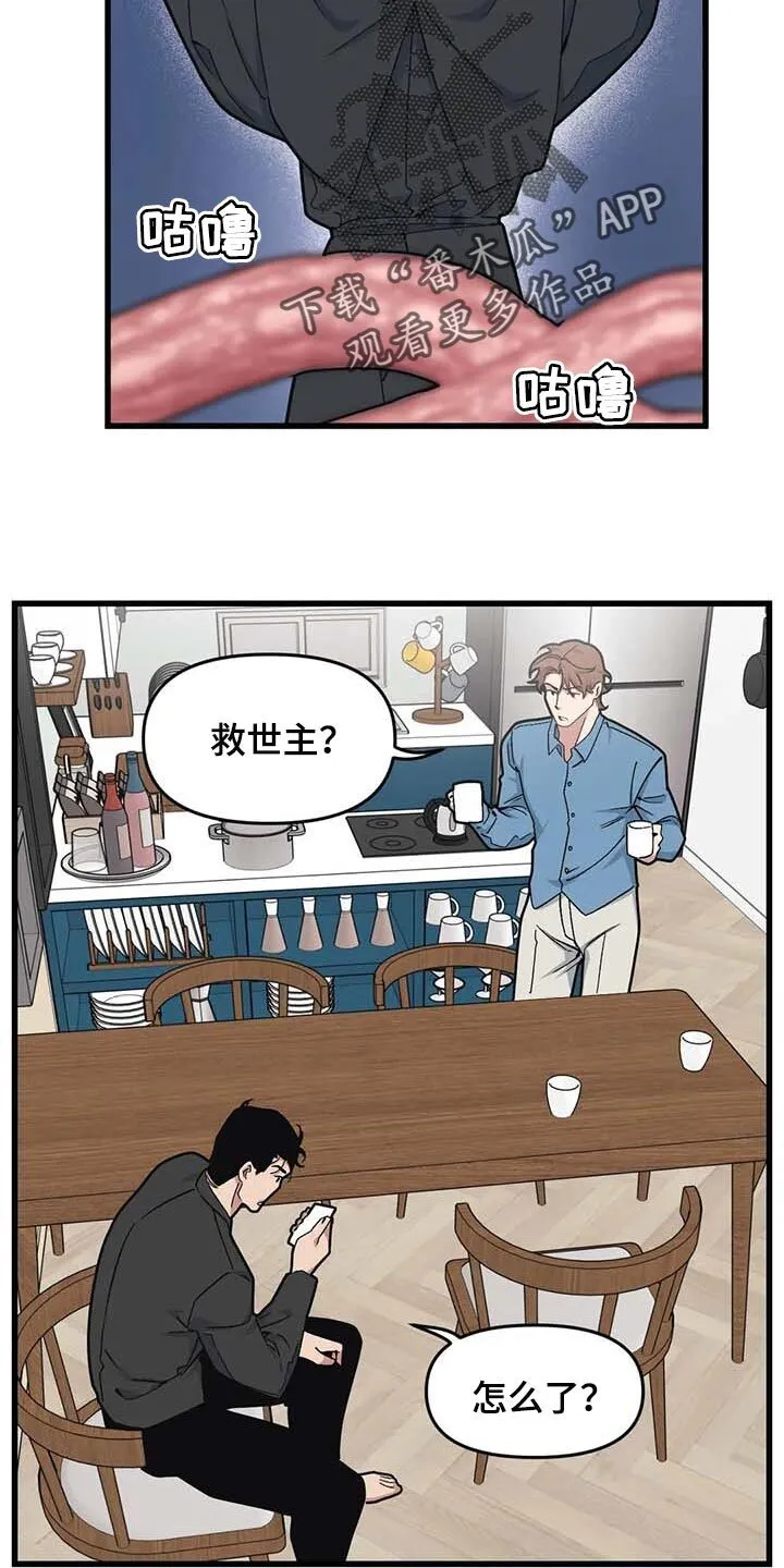 第66章：【第二季】小说主角 第8页