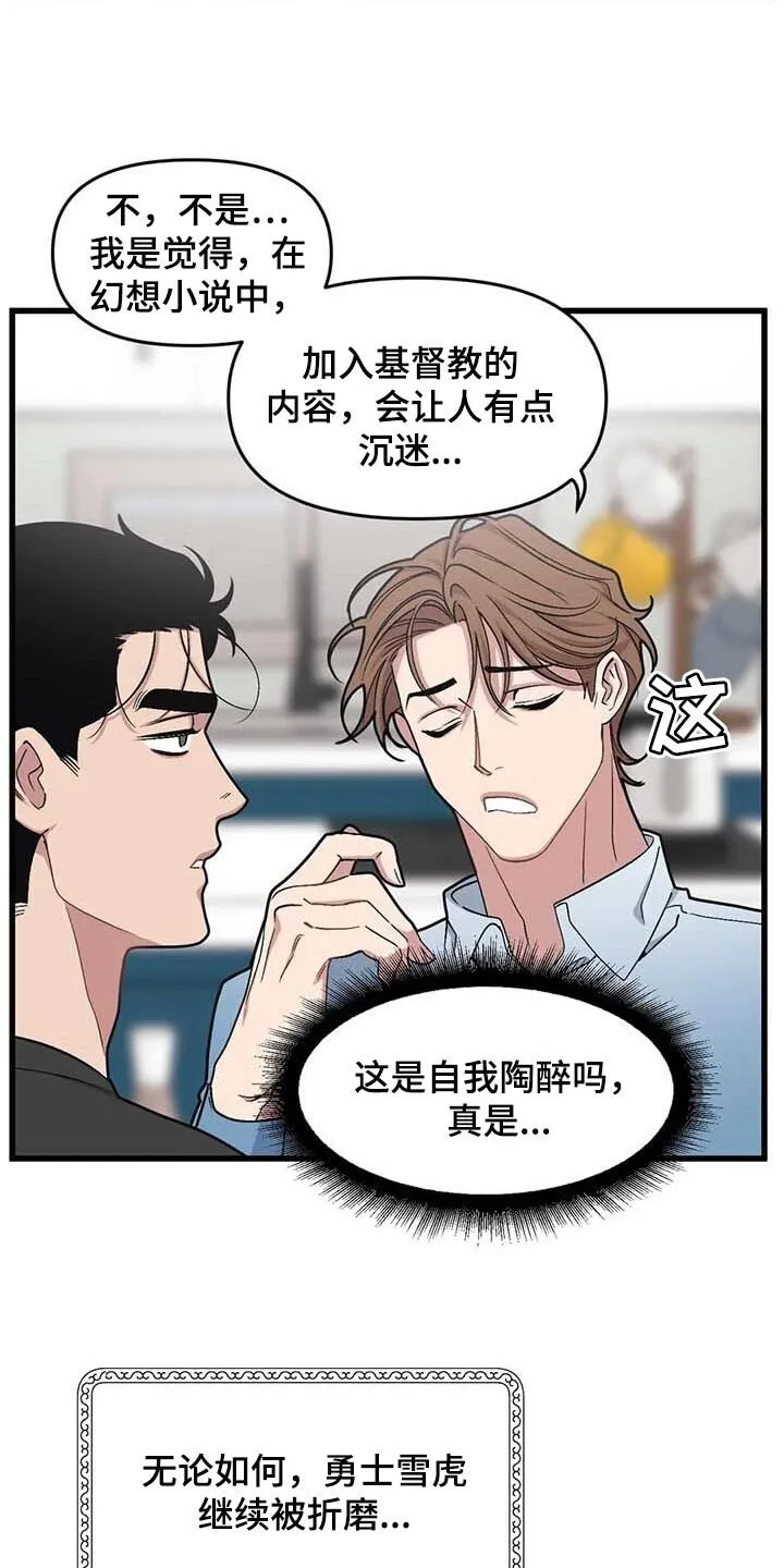 第66章：【第二季】小说主角 第9页