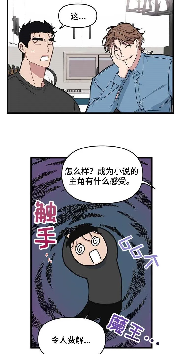 第66章：【第二季】小说主角 第14页