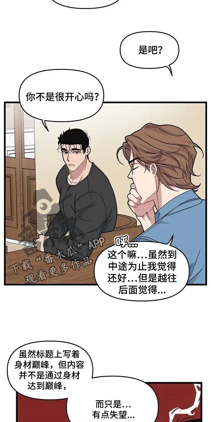第66章：【第二季】小说主角 第15页