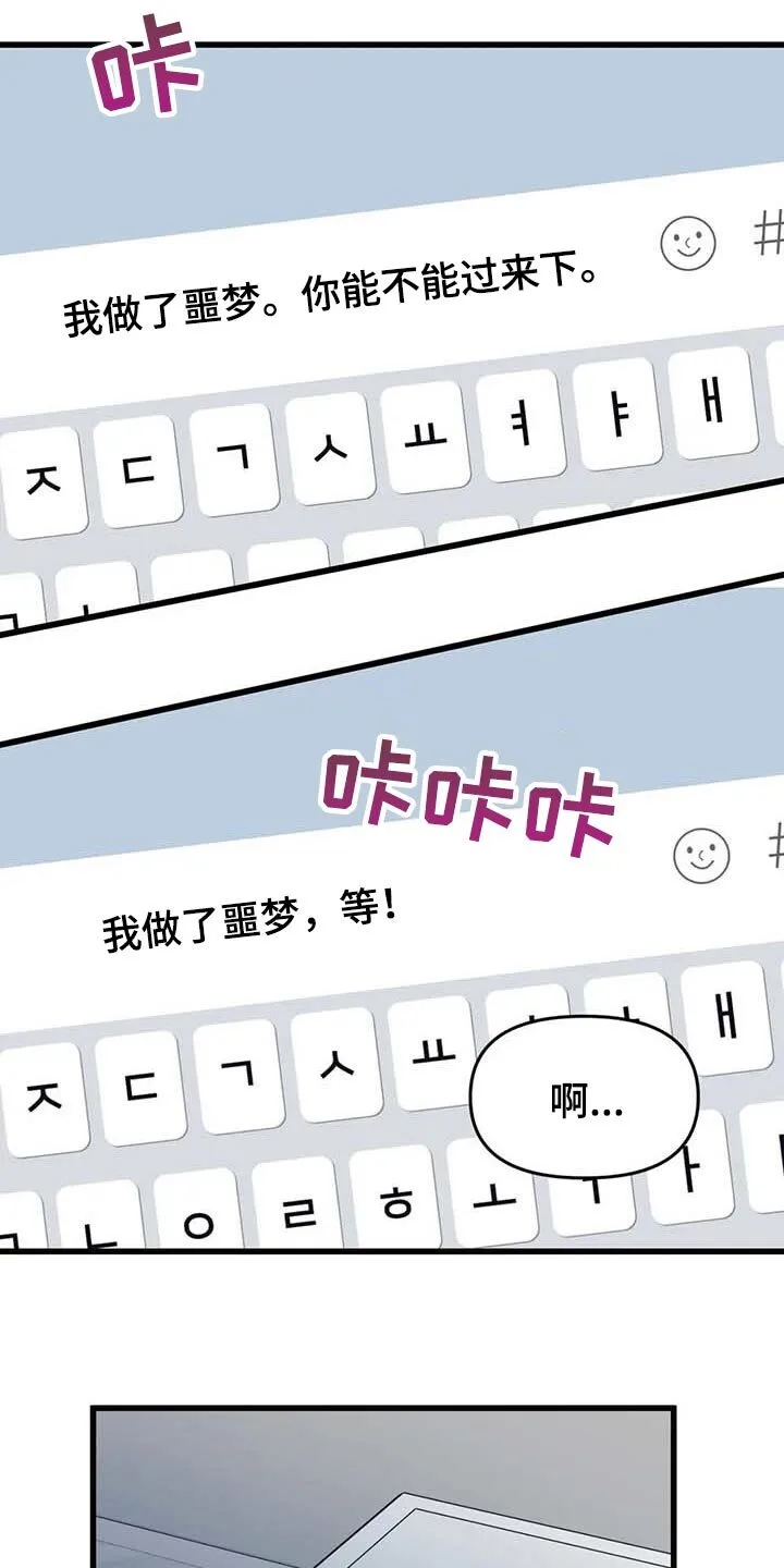 第67章：【第二季】犹豫 第6页