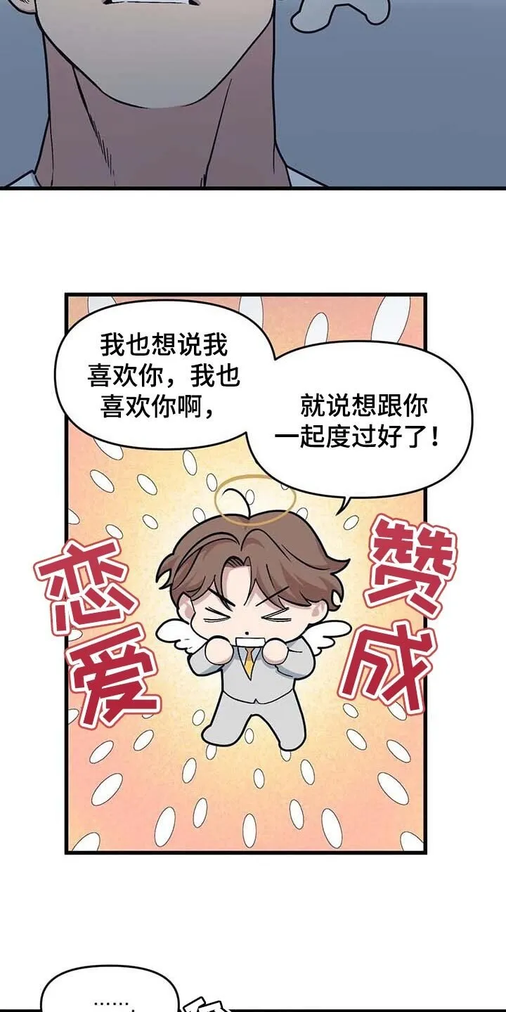 第67章：【第二季】犹豫 第8页