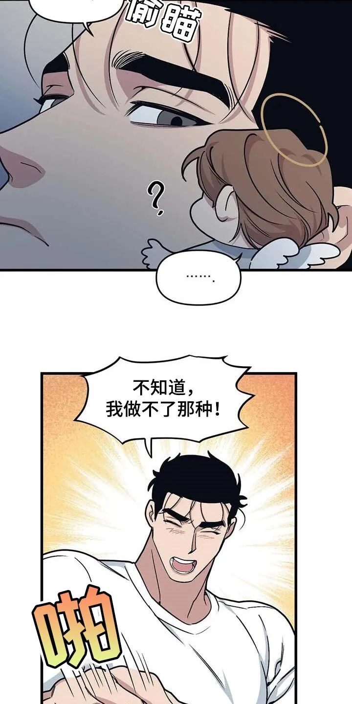 第67章：【第二季】犹豫 第9页