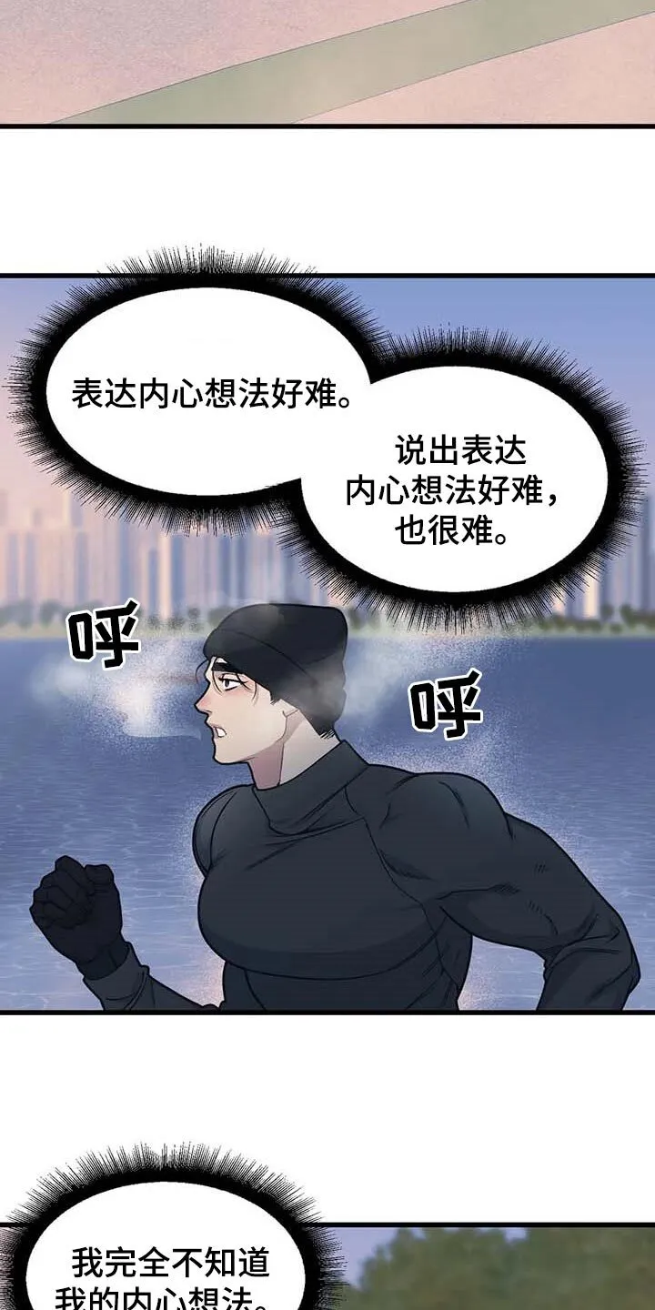 第67章：【第二季】犹豫 第11页