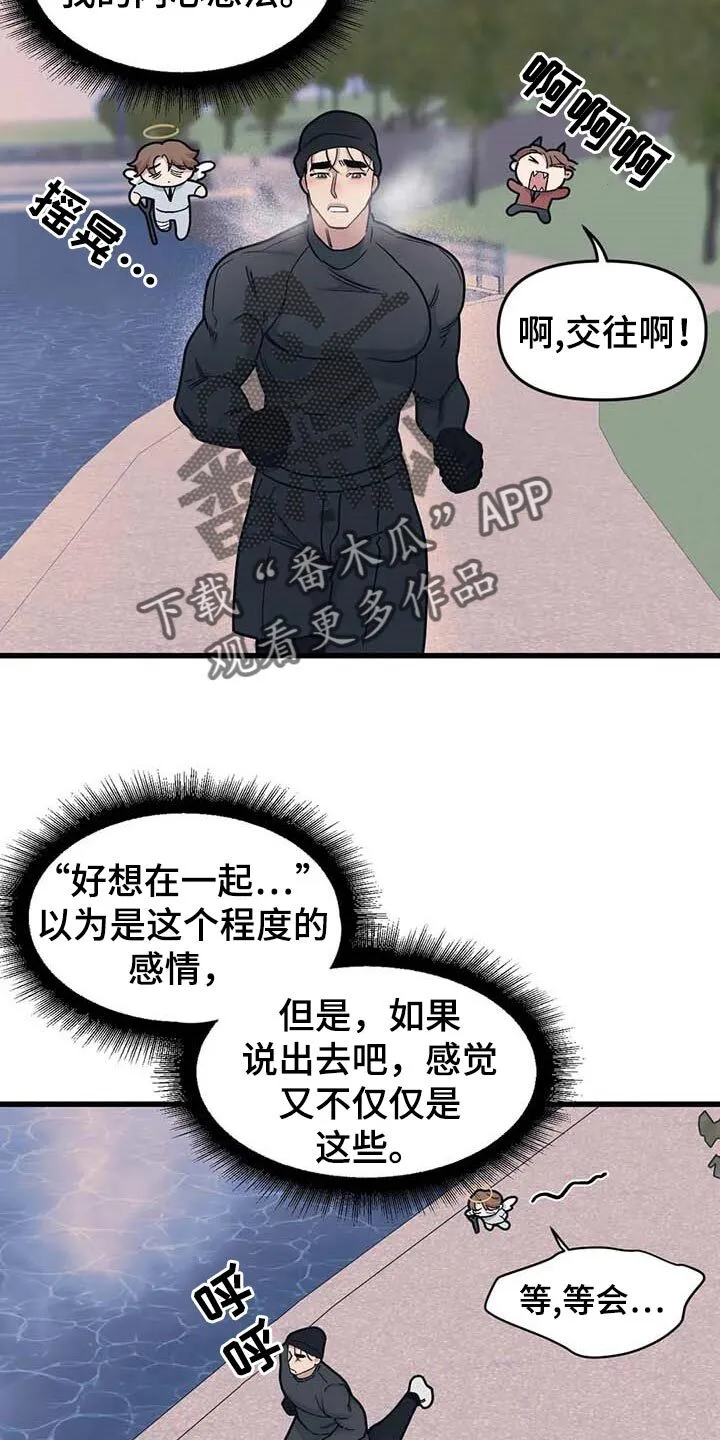 第67章：【第二季】犹豫 第12页