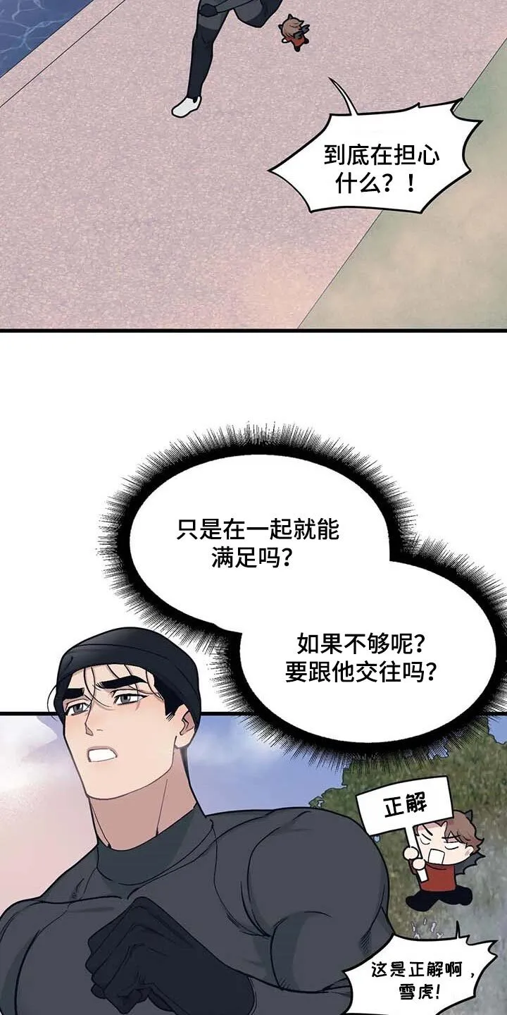 第67章：【第二季】犹豫 第13页