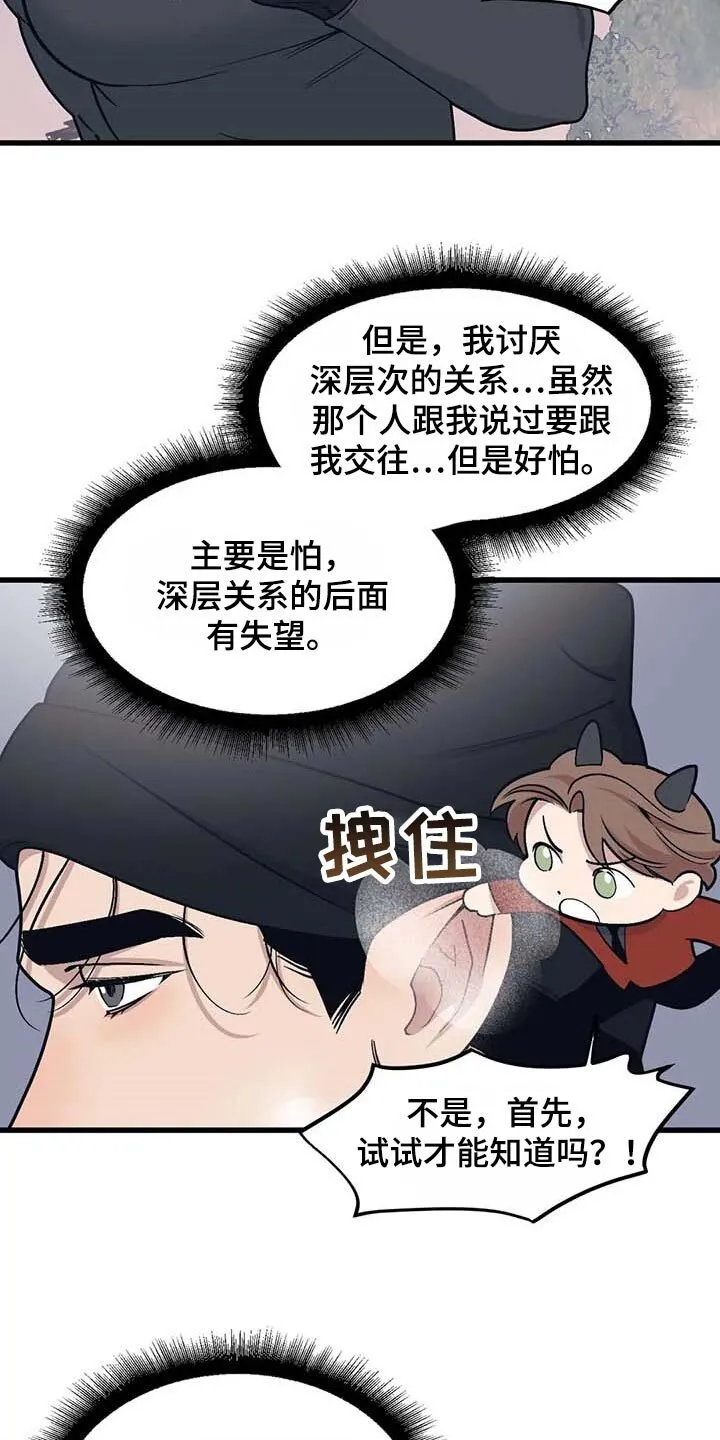 第67章：【第二季】犹豫 第14页