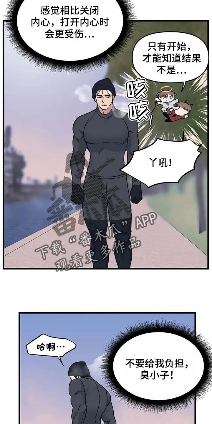 第67章：【第二季】犹豫 第15页