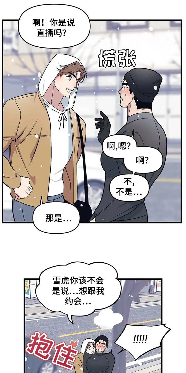 第68章：【第二季】录播 第12页