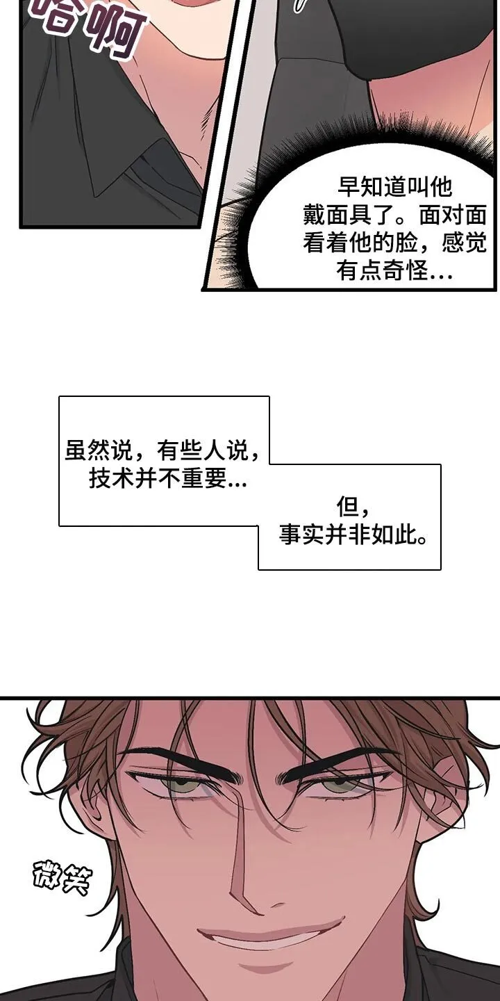第69章：【第二季】错过机会 第2页