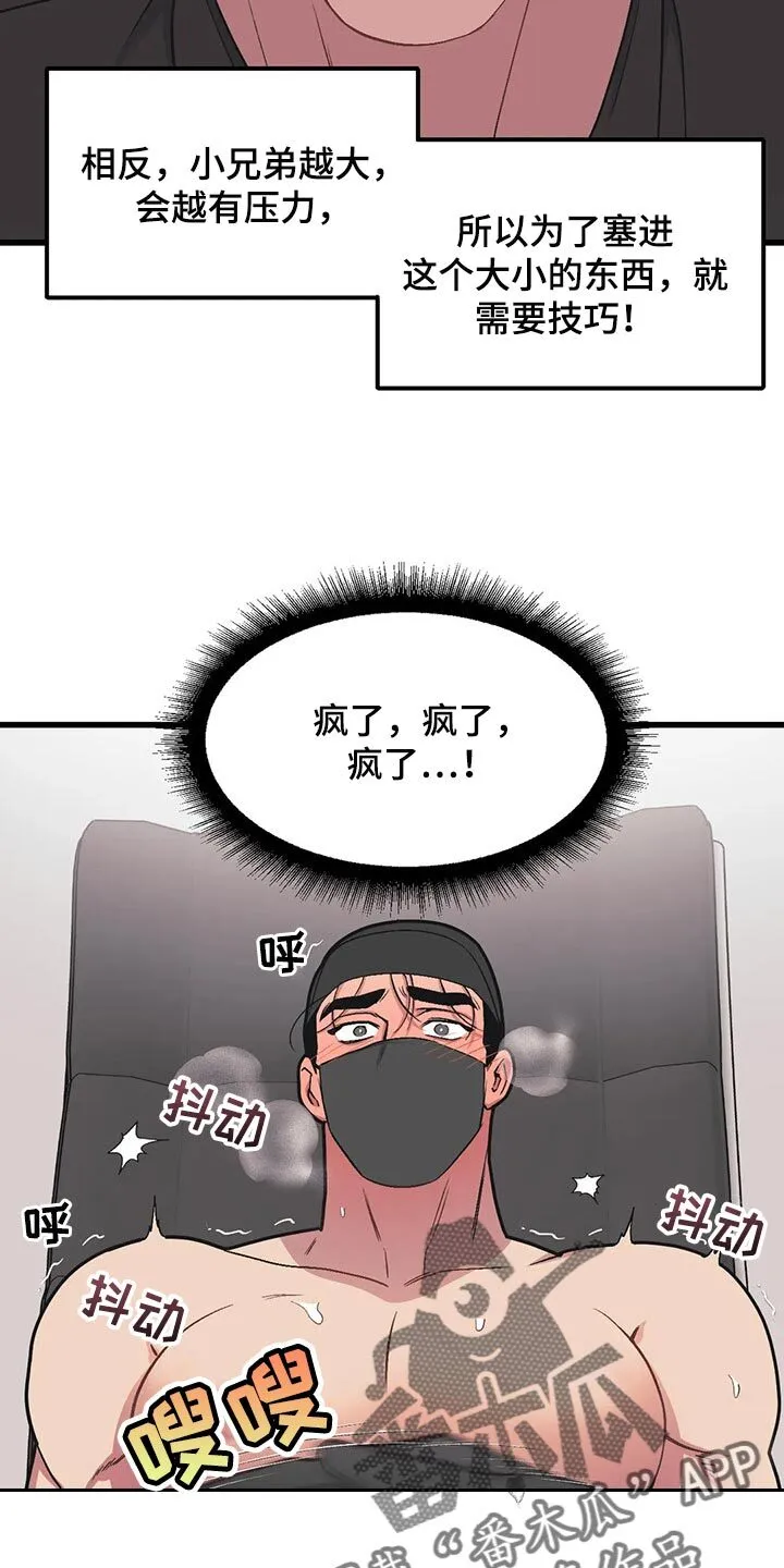 第69章：【第二季】错过机会 第3页