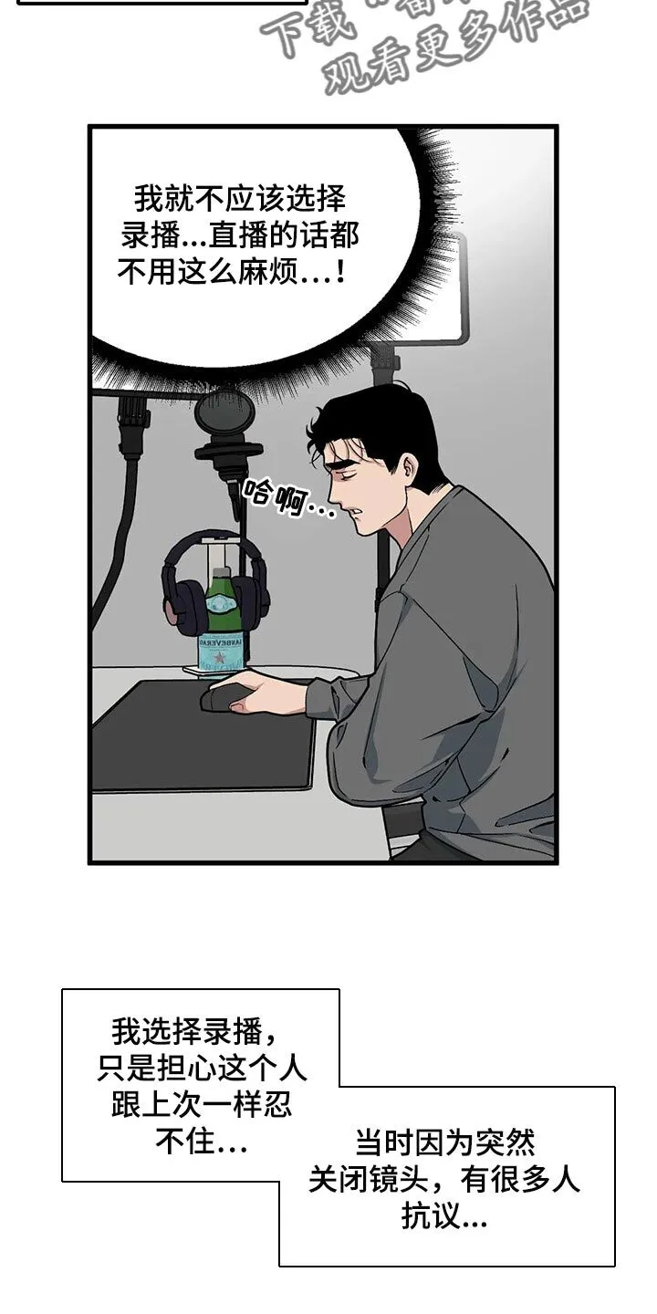 第69章：【第二季】错过机会 第16页