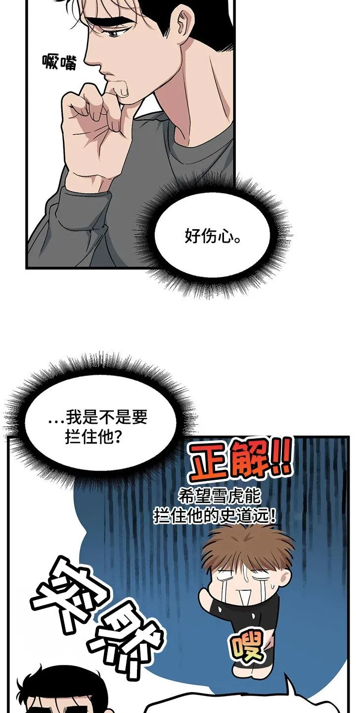 第69章：【第二季】错过机会 第18页