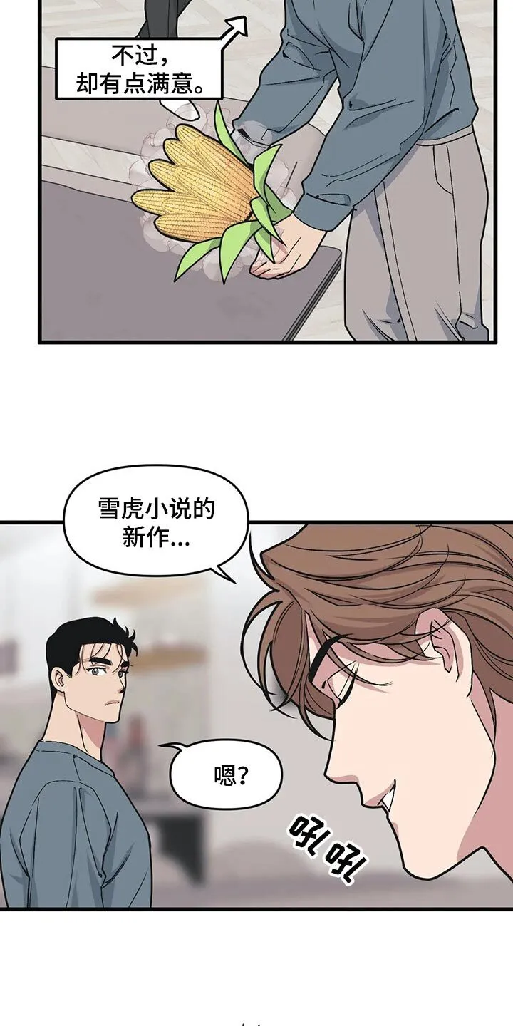 第70章：【第二季】主动 第3页