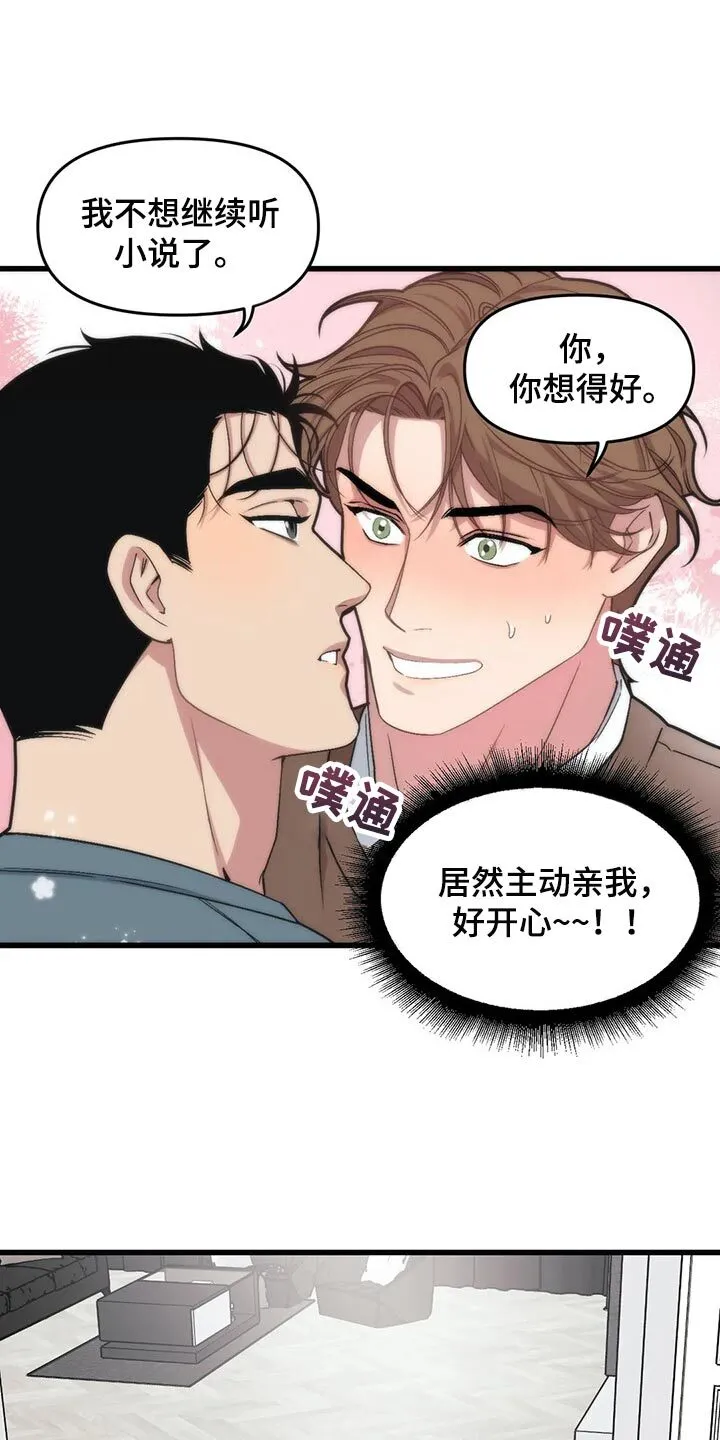 第70章：【第二季】主动 第15页