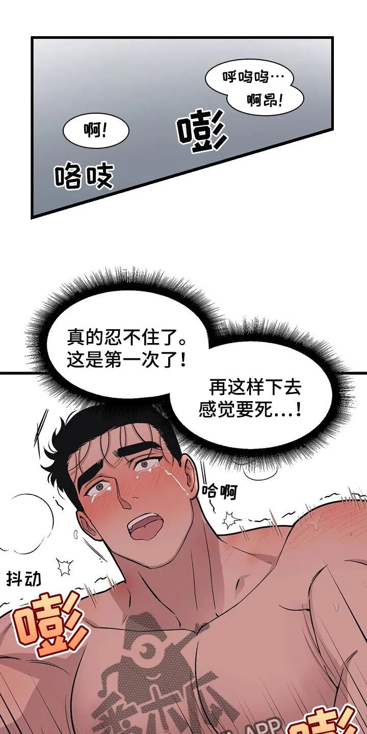 第70章：【第二季】主动 第17页