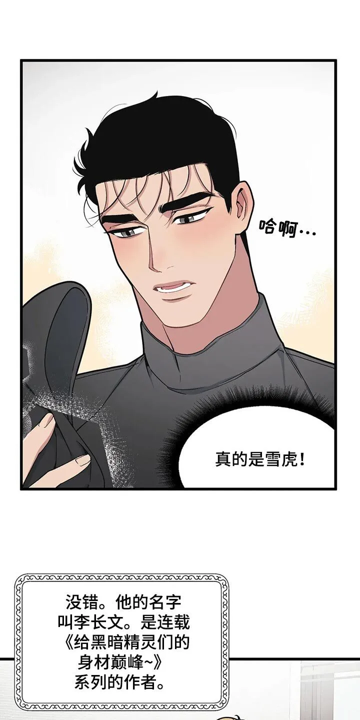 第71章：【第二季】作者 第11页