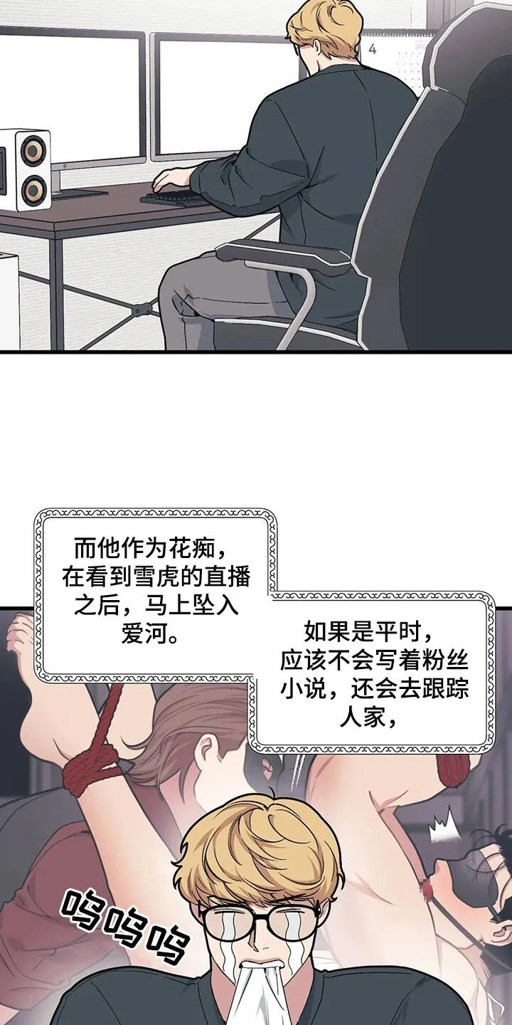 第71章：【第二季】作者 第12页