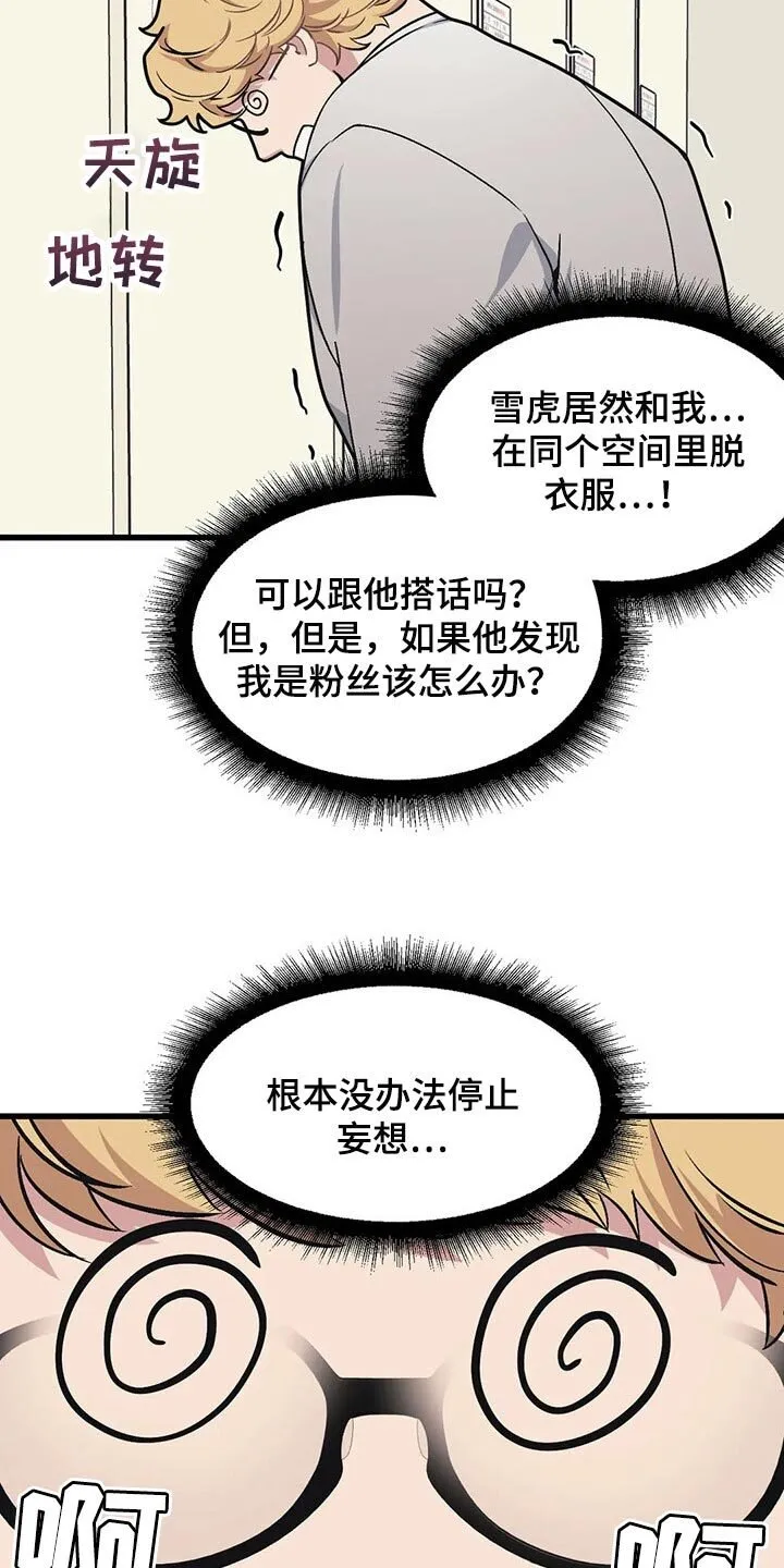第72章：【第二季】恋爱气息 第2页