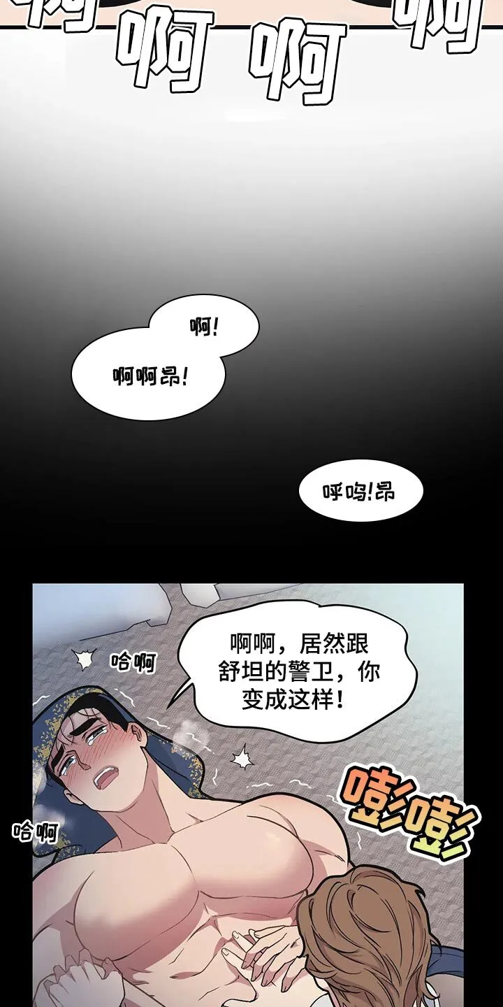 第72章：【第二季】恋爱气息 第3页