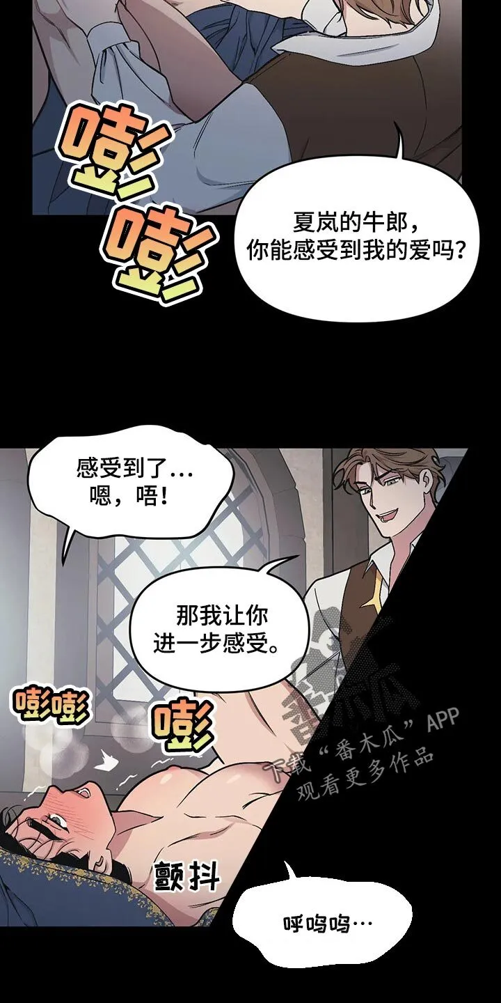 第72章：【第二季】恋爱气息 第4页