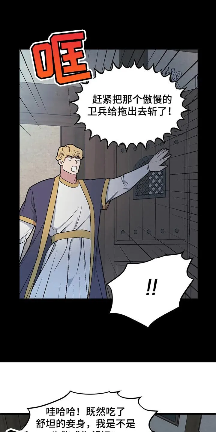 第72章：【第二季】恋爱气息 第5页