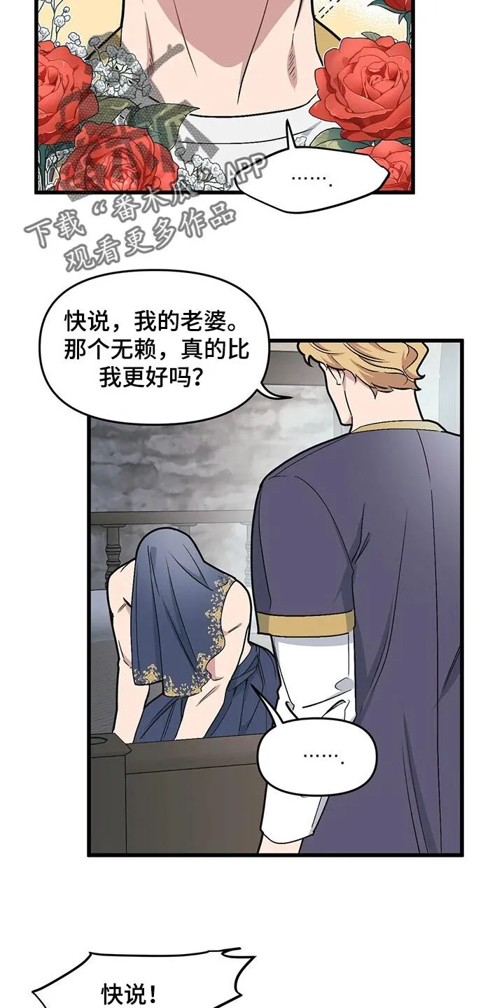 第72章：【第二季】恋爱气息 第7页