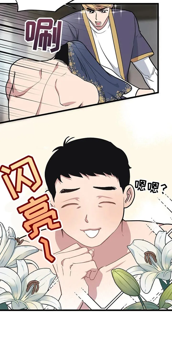 第72章：【第二季】恋爱气息 第8页