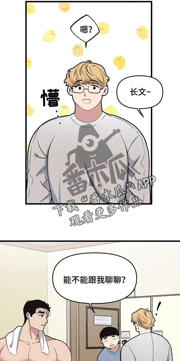 第72章：【第二季】恋爱气息 第9页
