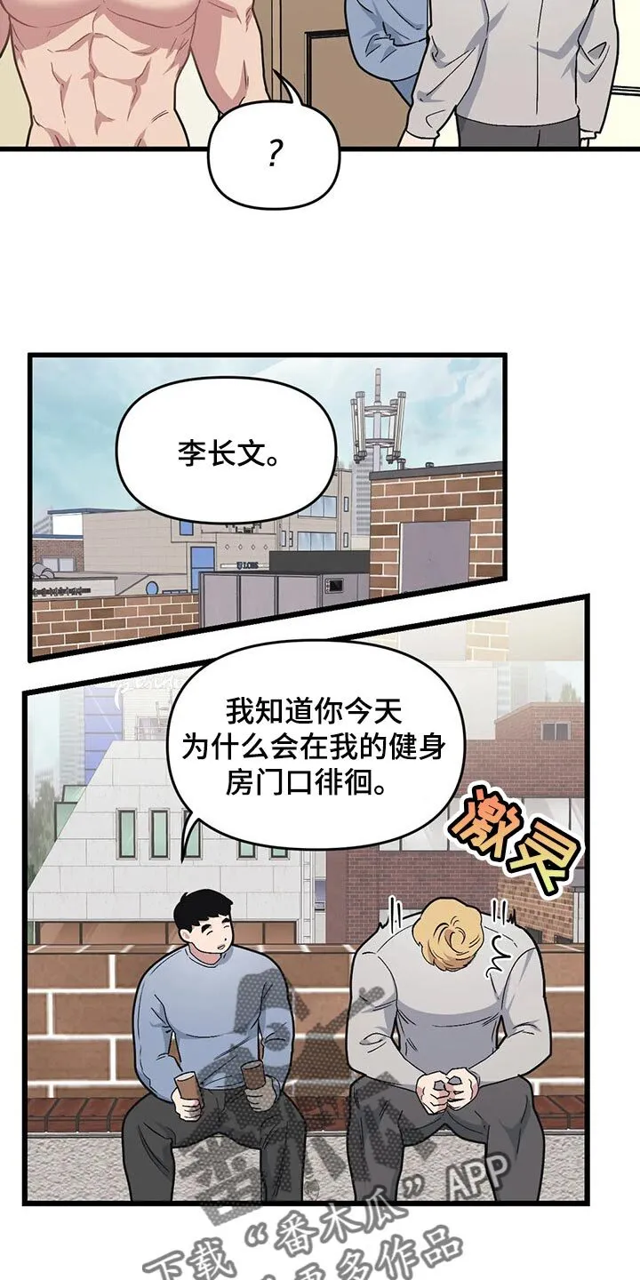 第72章：【第二季】恋爱气息 第10页