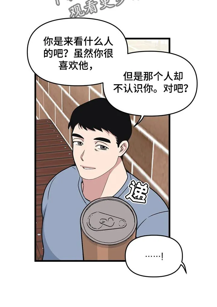 第72章：【第二季】恋爱气息 第11页