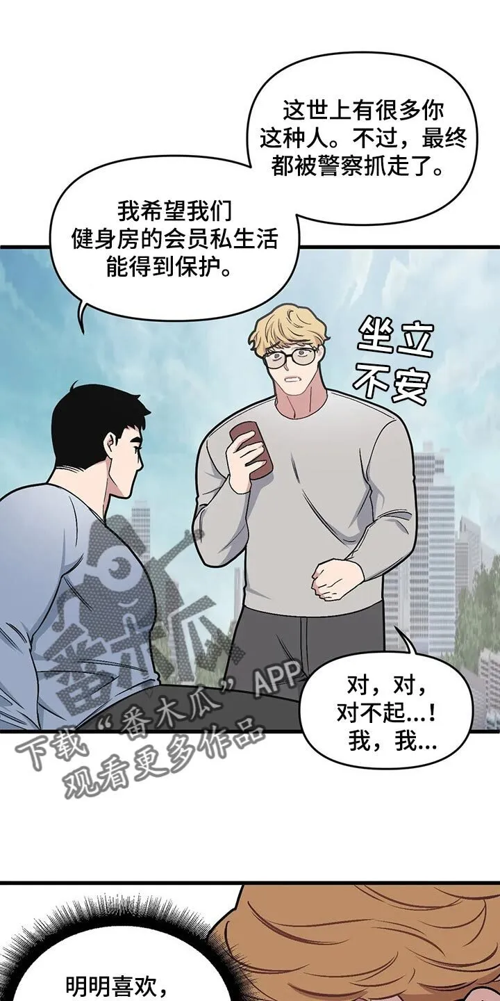 第72章：【第二季】恋爱气息 第12页