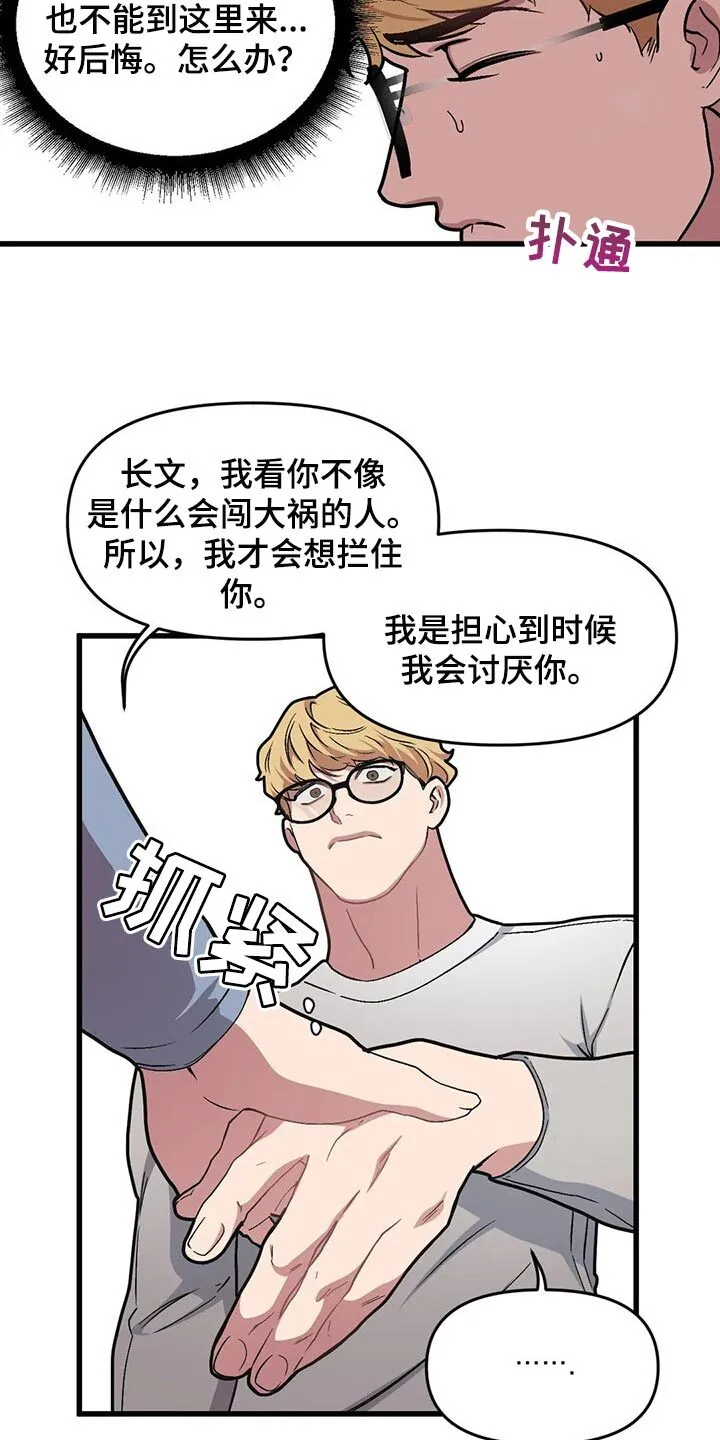 第72章：【第二季】恋爱气息 第13页