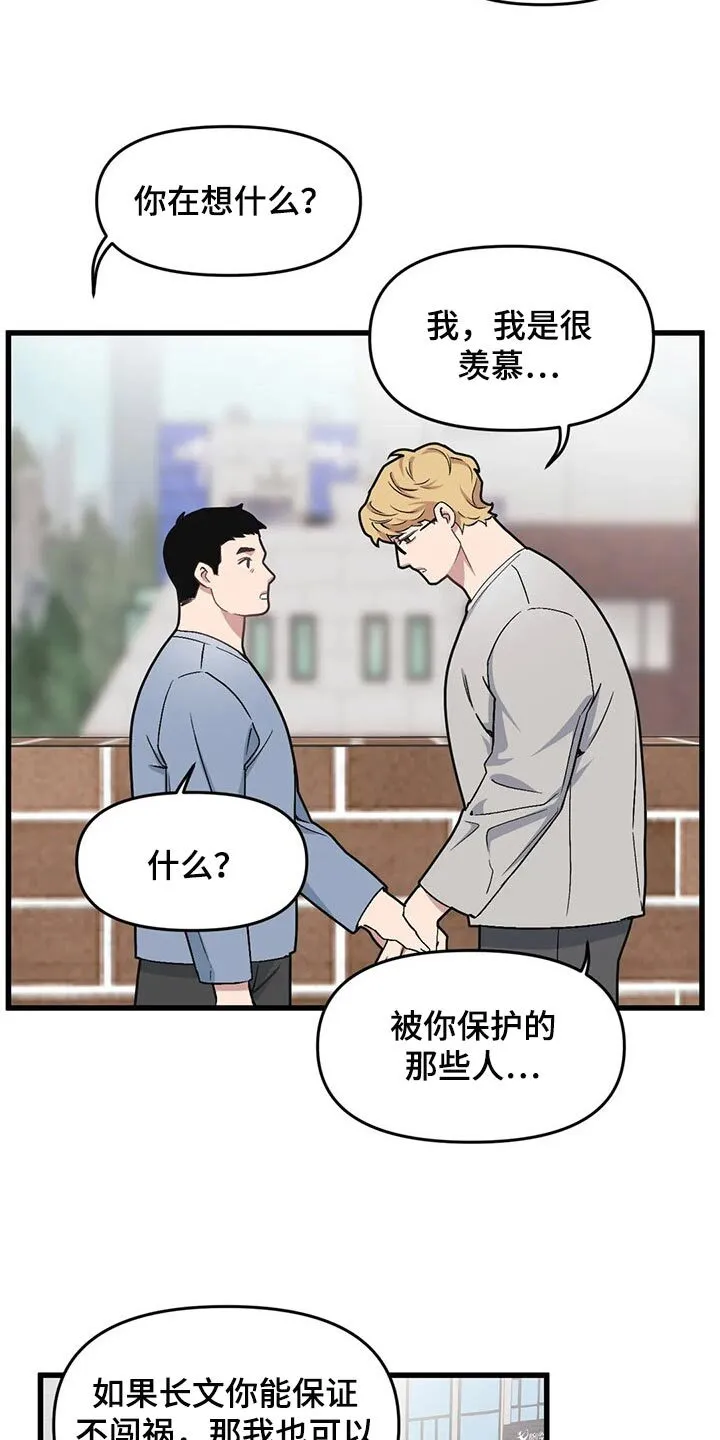 第72章：【第二季】恋爱气息 第14页