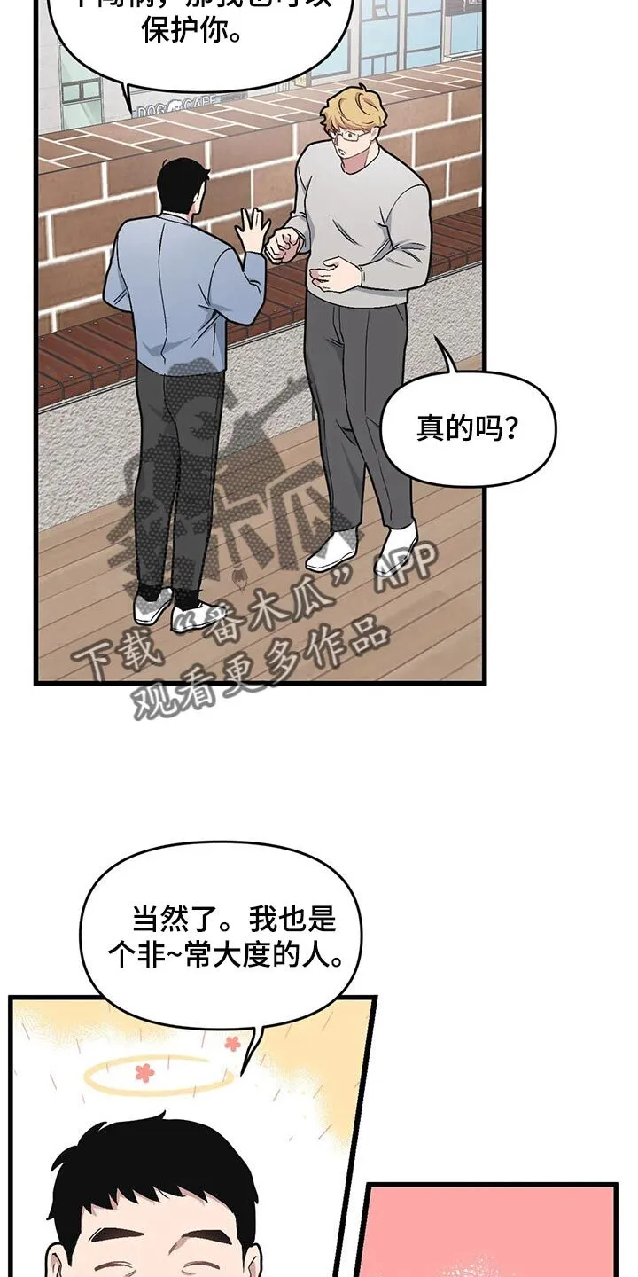 第72章：【第二季】恋爱气息 第15页