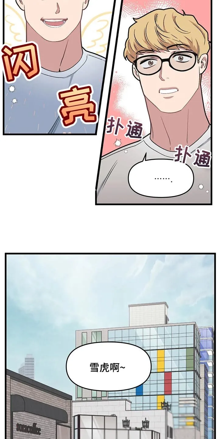 第72章：【第二季】恋爱气息 第16页