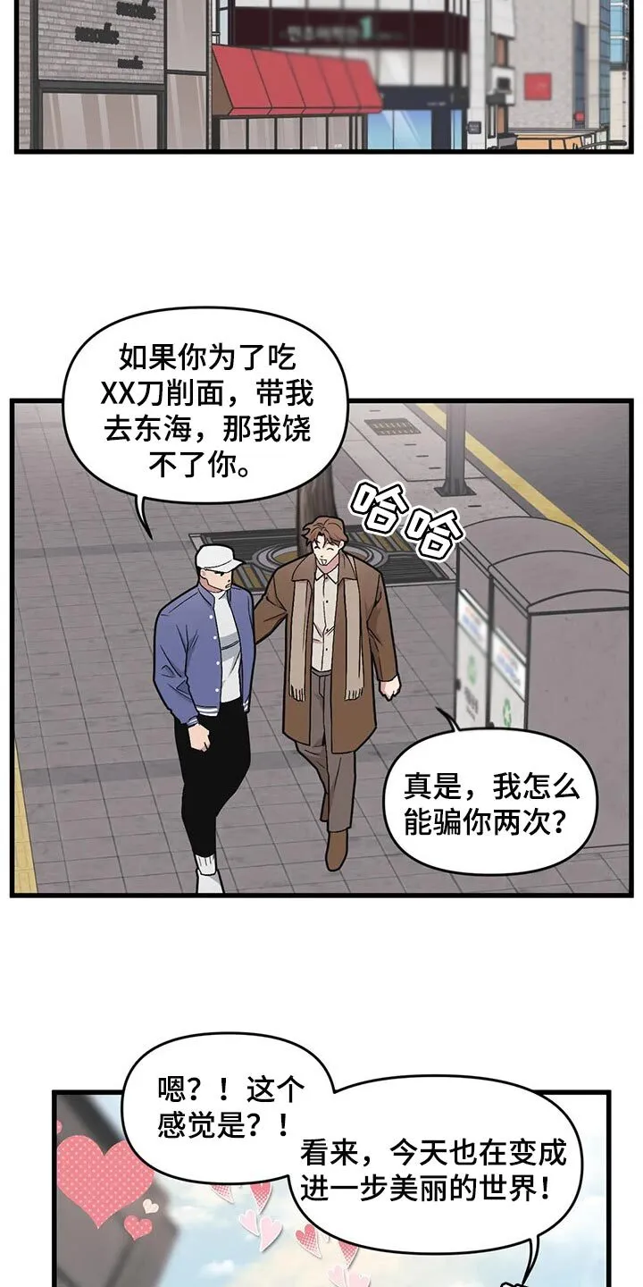 第72章：【第二季】恋爱气息 第17页