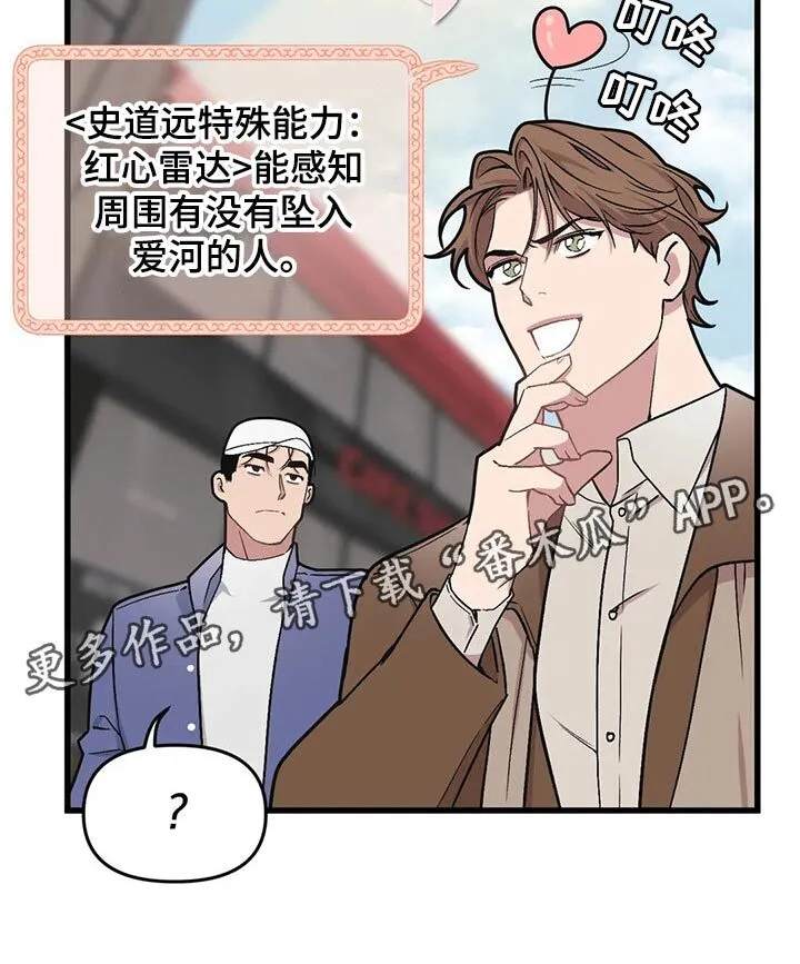 第72章：【第二季】恋爱气息 第18页