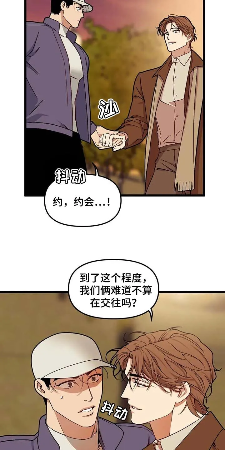 第72章：【第二季】恋爱气息 第20页