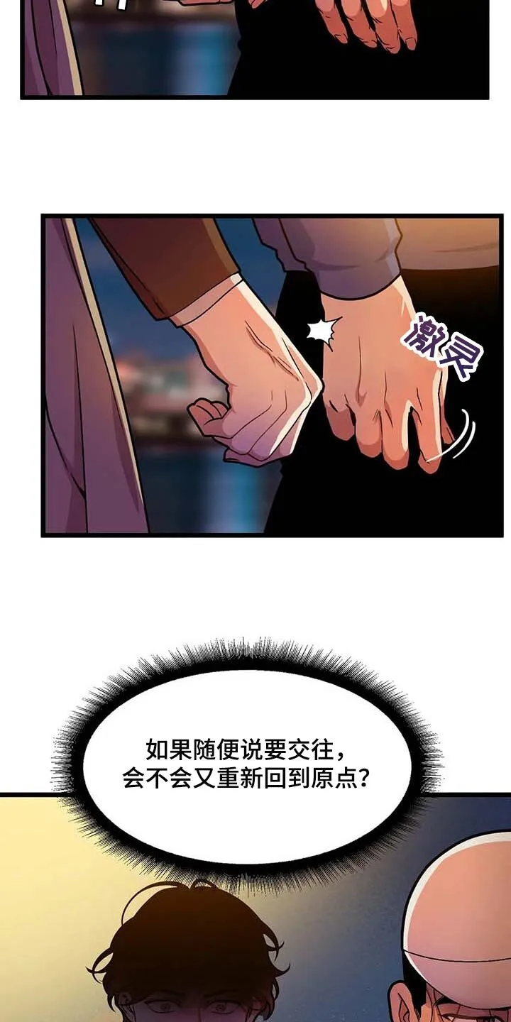第73章：【第二季】折磨的爱 第8页