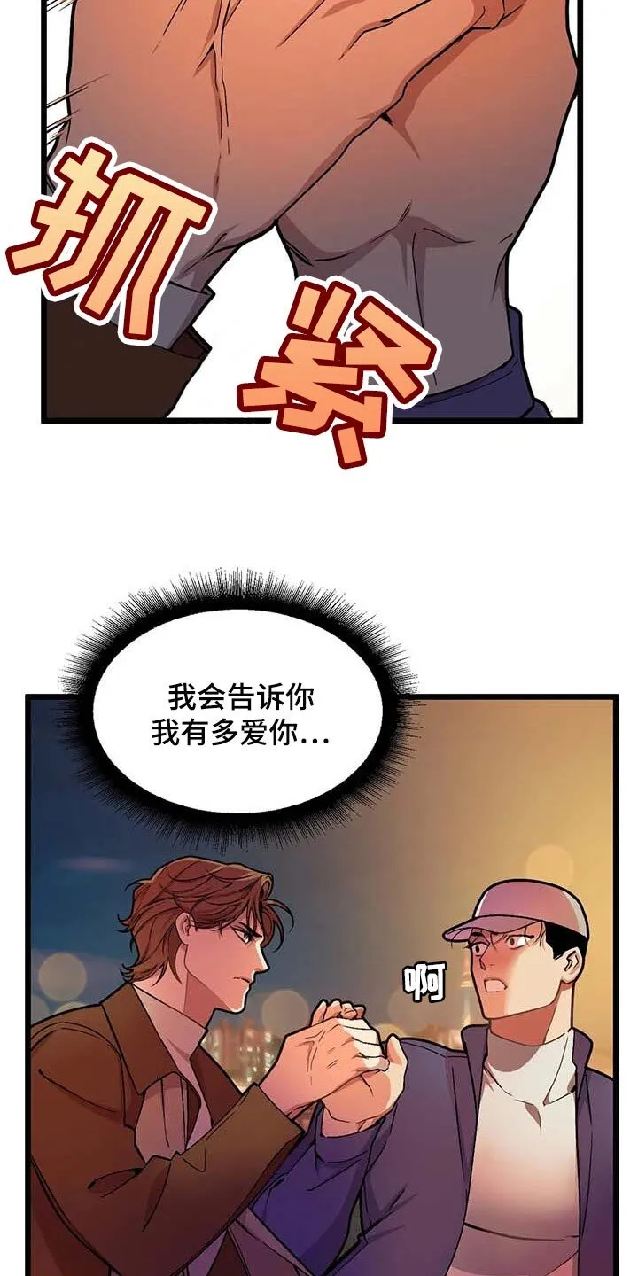 第73章：【第二季】折磨的爱 第10页