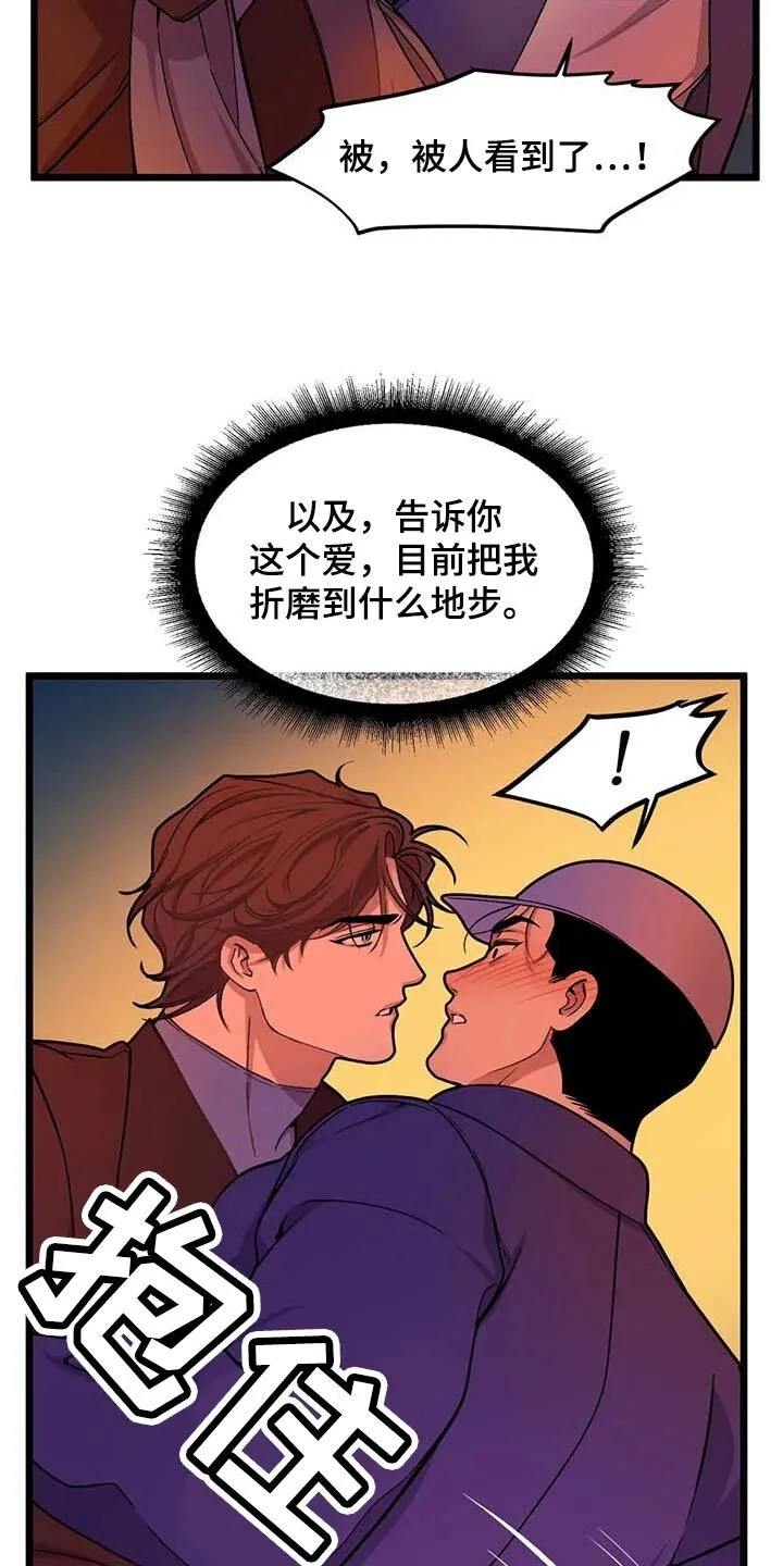 第73章：【第二季】折磨的爱 第11页