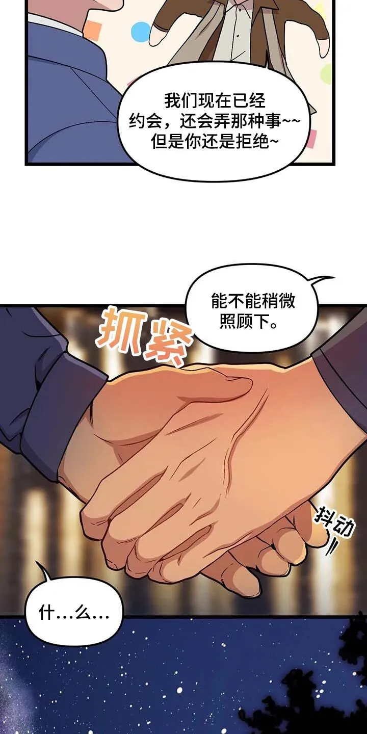 第73章：【第二季】折磨的爱 第14页