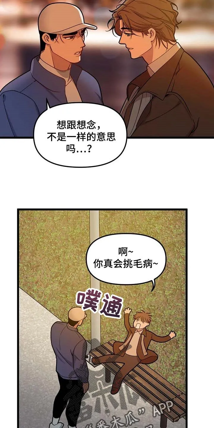 第73章：【第二季】折磨的爱 第17页