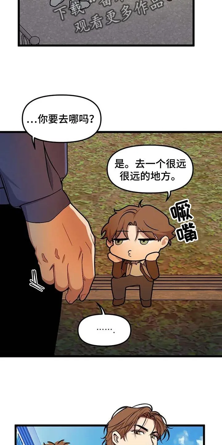 第73章：【第二季】折磨的爱 第18页