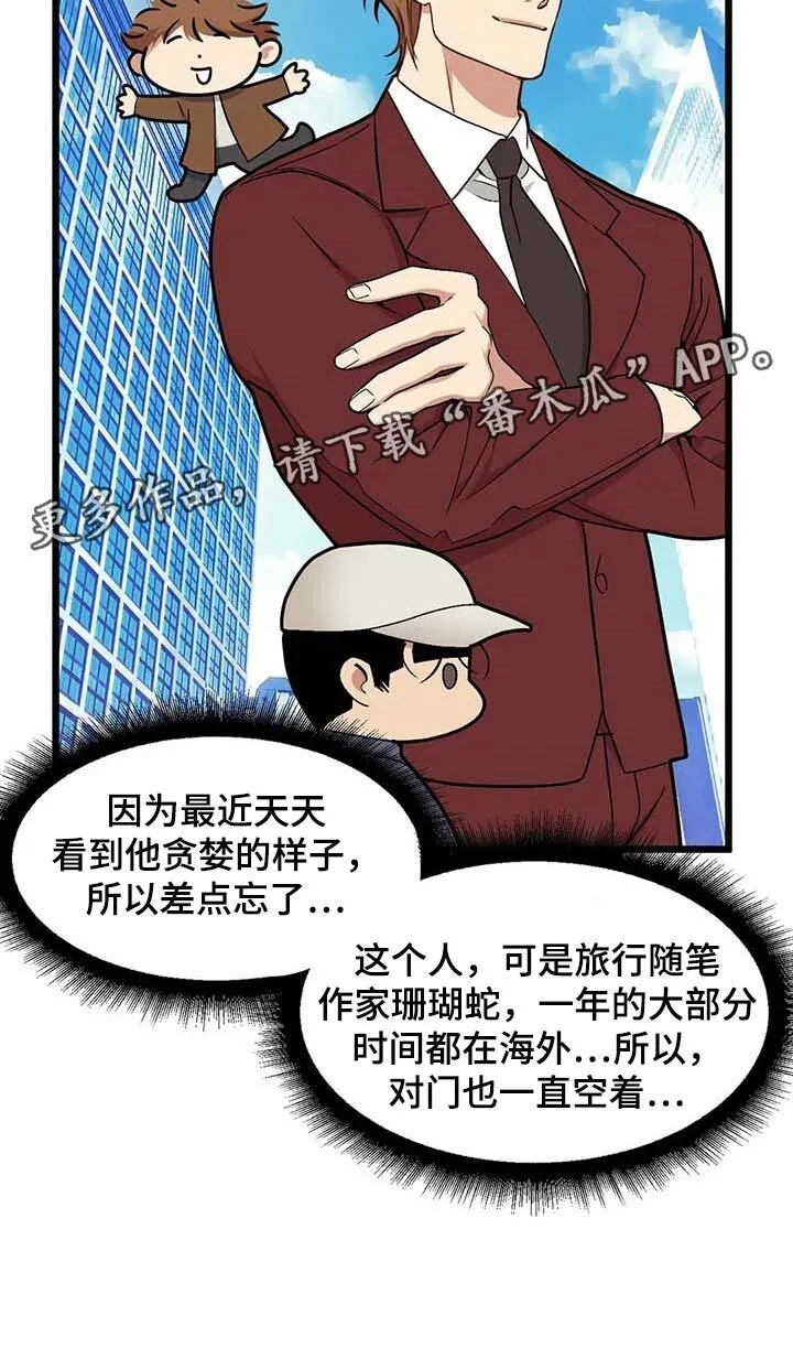第73章：【第二季】折磨的爱 第19页