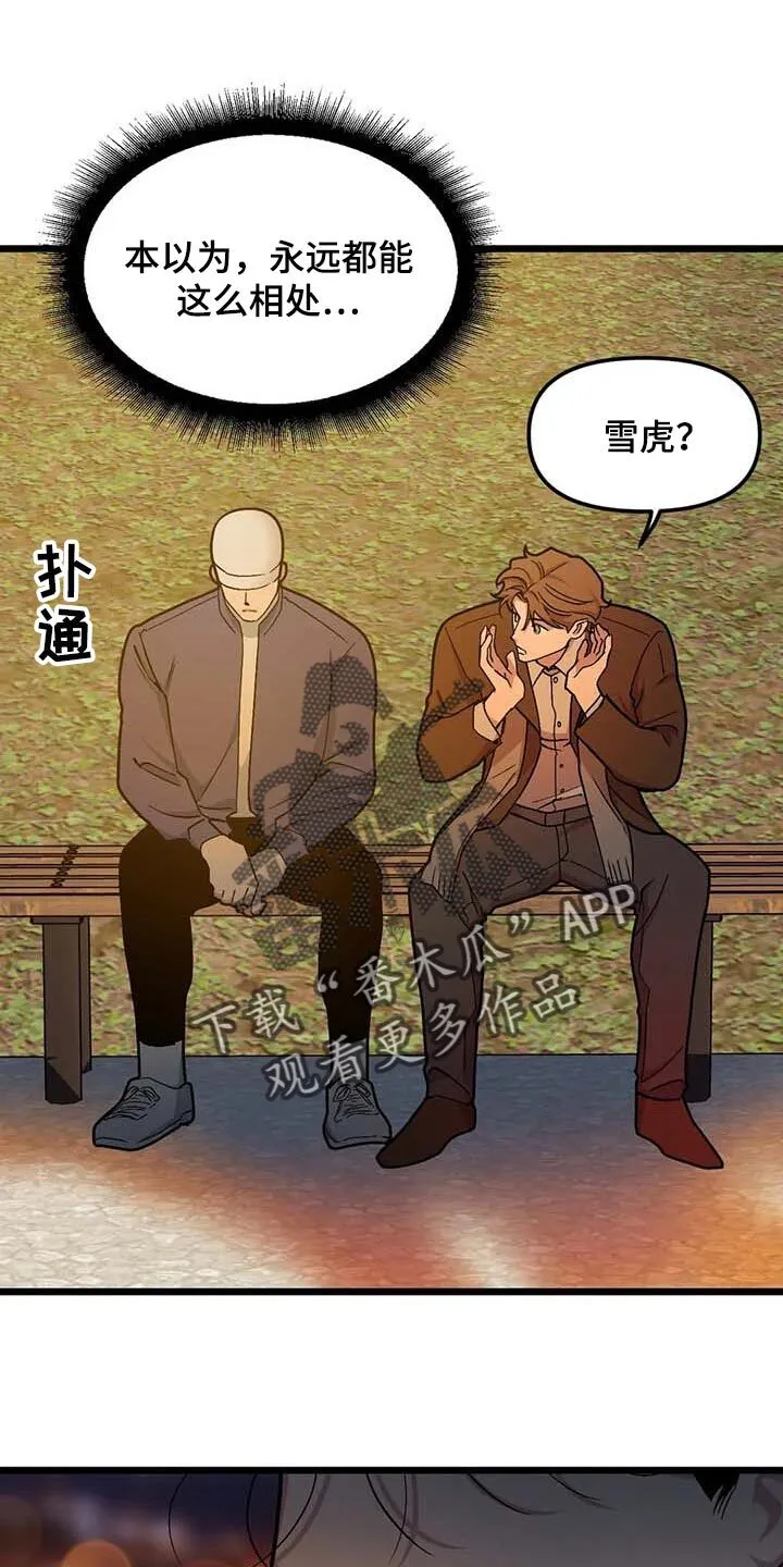 第73章：【第二季】折磨的爱 第20页